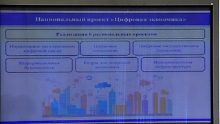 Совет по информатизации Саратовской области