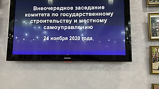 Заседания комитетов в областной Думе